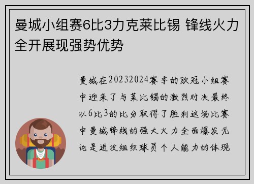 曼城小组赛6比3力克莱比锡 锋线火力全开展现强势优势 曼城小组赛6比3力克莱比锡 锋线火力全开展现强势优势