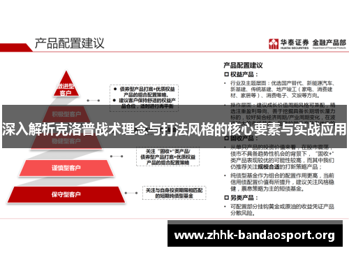 深入解析克洛普战术理念与打法风格的核心要素与实战应用 深入解析克洛普战术理念与打法风格的核心要素与实战应用