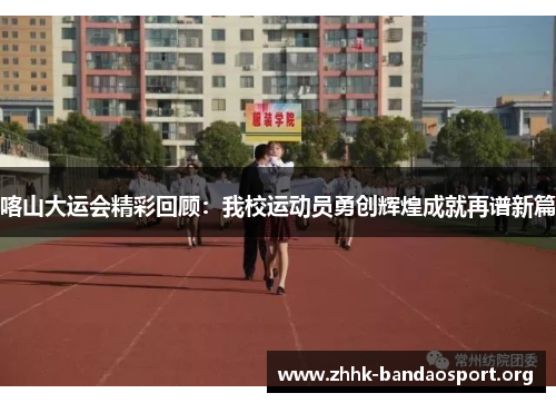 喀山大运会精彩回顾:我校运动员勇创辉煌成就再谱新篇 喀山大运会精彩回顾:我校运动员勇创辉煌成就再谱新篇