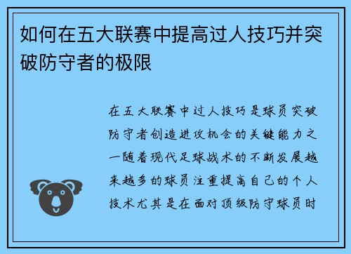 如何在五大联赛中提高过人技巧并突破防守者的极限 如何在五大联赛中提高过人技巧并突破防守者的极限