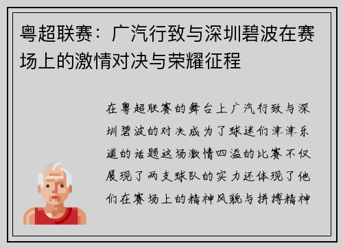粤超联赛：广汽行致与深圳碧波在赛场上的激情对决与荣耀征程